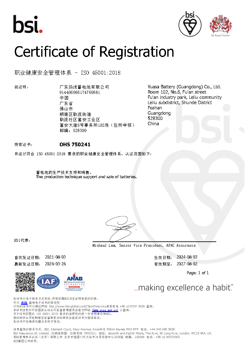 职业健康安全体系证书